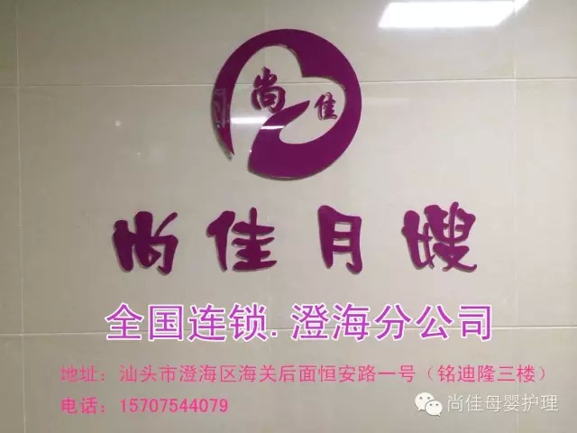 【全城同賀】12月5日【尚佳月嫂】澄海店 隆重開業(yè)！禮品多多！驚喜多多!