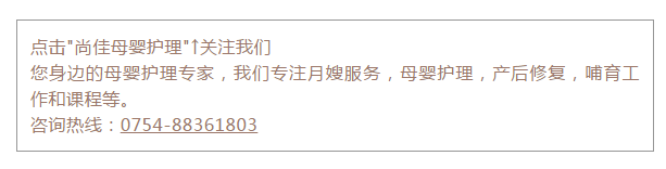 尚佳專業月嫂丨粵東竟有家這么專業的月嫂機構 — 尚佳月嫂公司