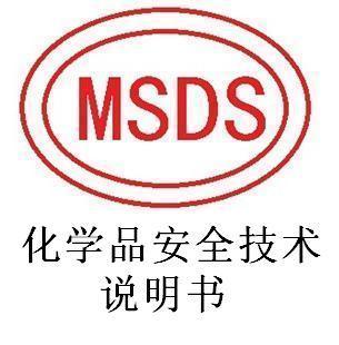 香精(化學(xué)品安全技術(shù)說明書)MSDS