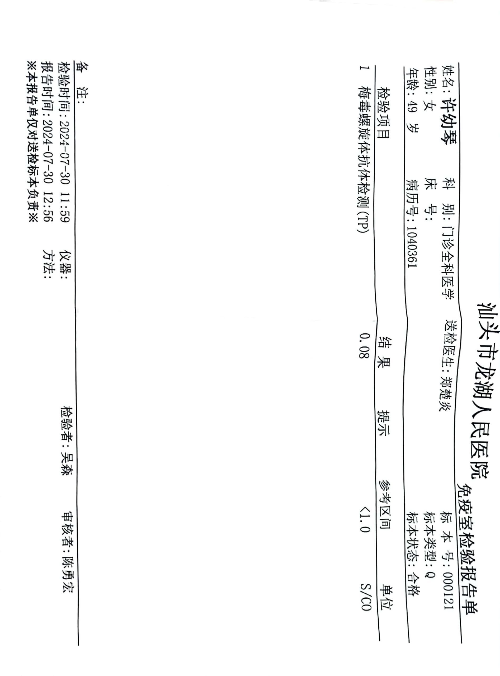 2024.7.30獲得術(shù)前三項