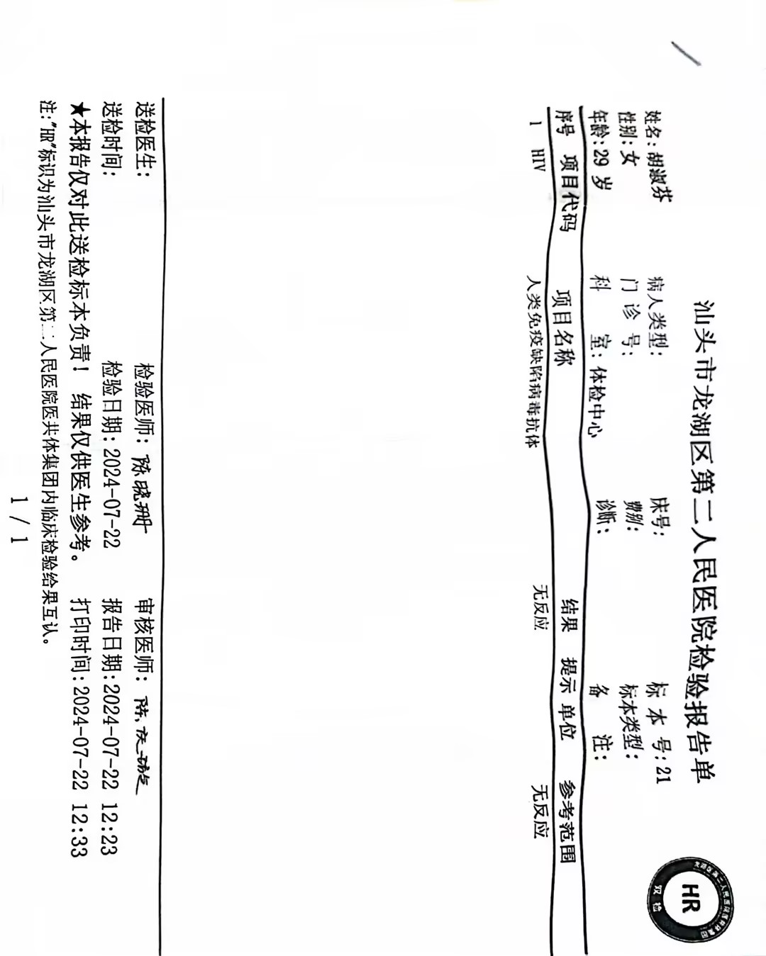 2024.7.22獲得術前三項