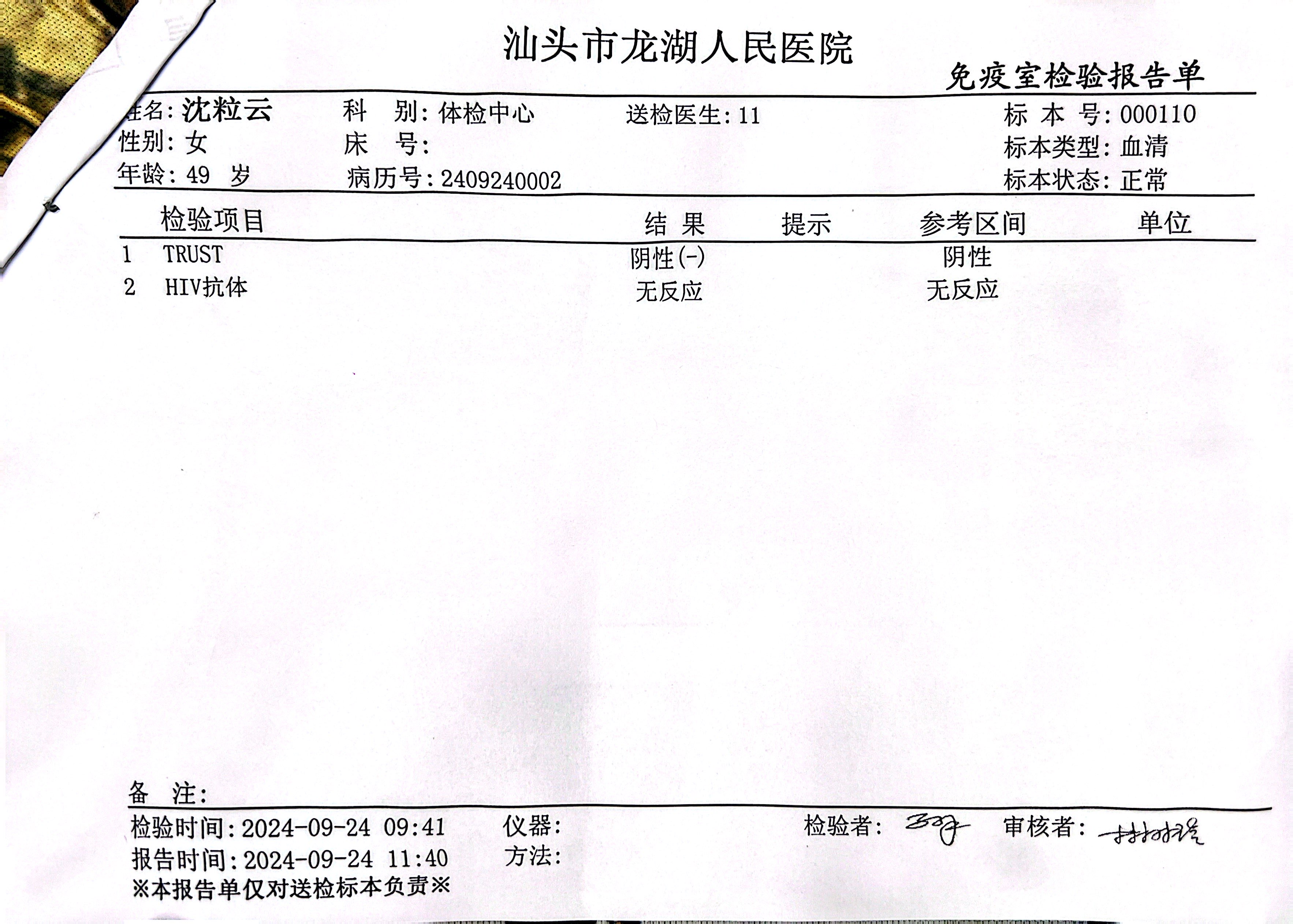 2024.9獲得術前三項