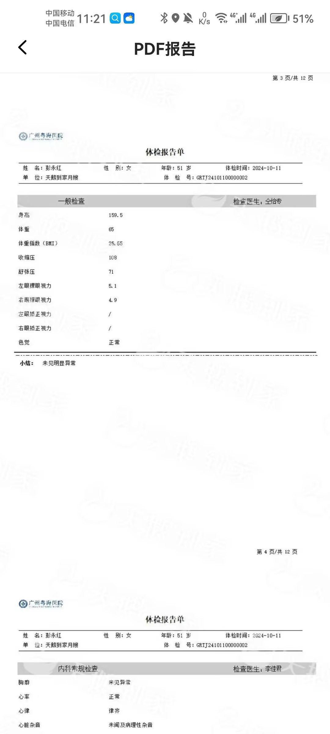 獲得術前三項